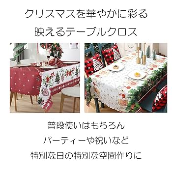 Amazon｜next.design テーブルクロス クリスマス パーティー